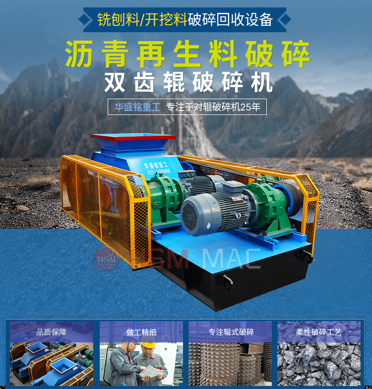 大塊瀝青料破碎機(jī),瀝青銑刨料破碎機(jī),瀝青再生料雙齒輥破碎機(jī)廠家