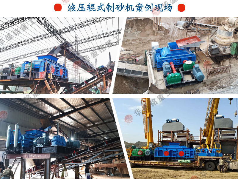 液壓對(duì)輥破碎機(jī)適合碎哪些物料？一臺(tái)多少錢？
