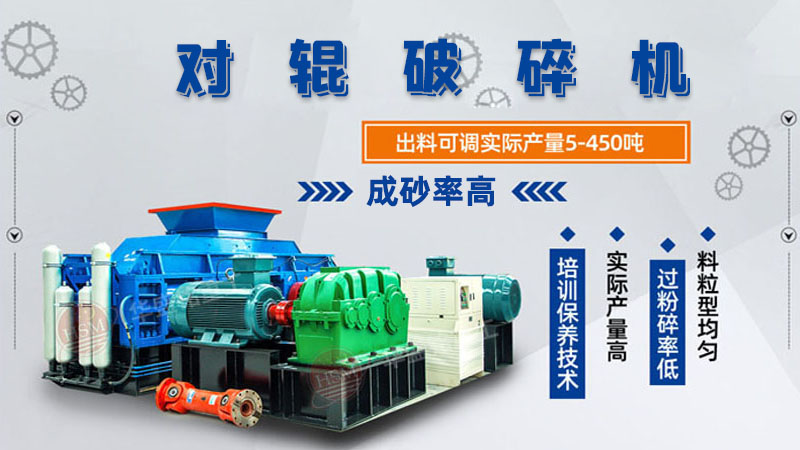 數(shù)控液壓對(duì)輥破碎機(jī)輥皮壽命大概多久呢？市場(chǎng)報(bào)價(jià)多少錢呢？