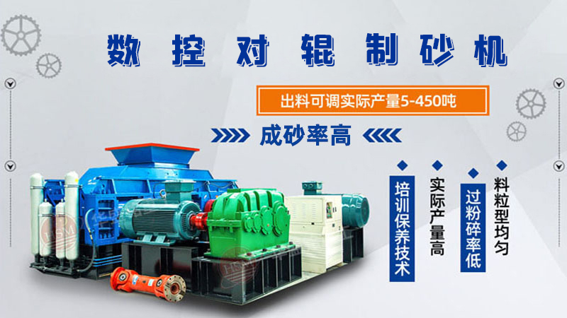 數(shù)控對輥破碎機(jī)相比傳統(tǒng)機(jī)型在生產(chǎn)效率上有何提升？