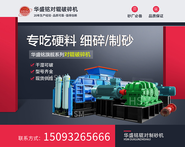 鉀長石加工為何選擇液壓對輥破碎機 ？
