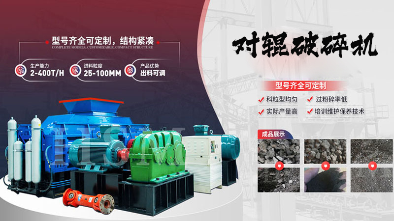 液壓對輥式破碎機(jī)如何實(shí)現(xiàn)粒度自由調(diào)節(jié)？