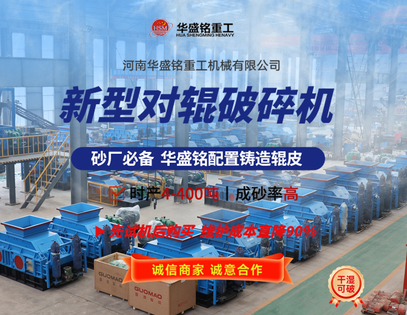 液壓對輥破碎機設(shè)備工作原理及性能優(yōu)勢如何，您了解嗎? 