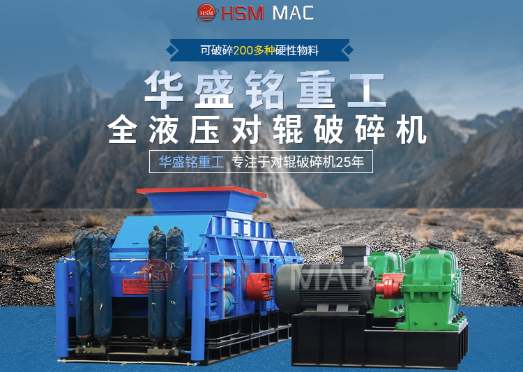 全液壓對(duì)輥破碎機(jī)處理河卵石能達(dá)到粒型5毫米嗎？